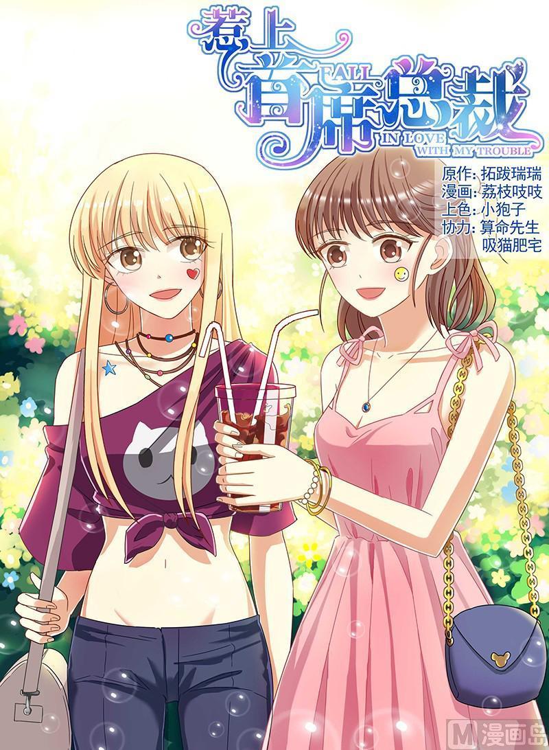 《惹上首席帝少》漫画最新章节第94话免费下拉式在线观看章节第【1】张图片