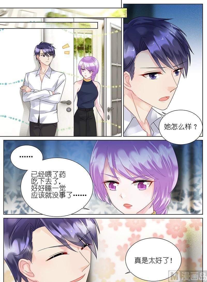 《惹上首席帝少》漫画最新章节第94话免费下拉式在线观看章节第【5】张图片