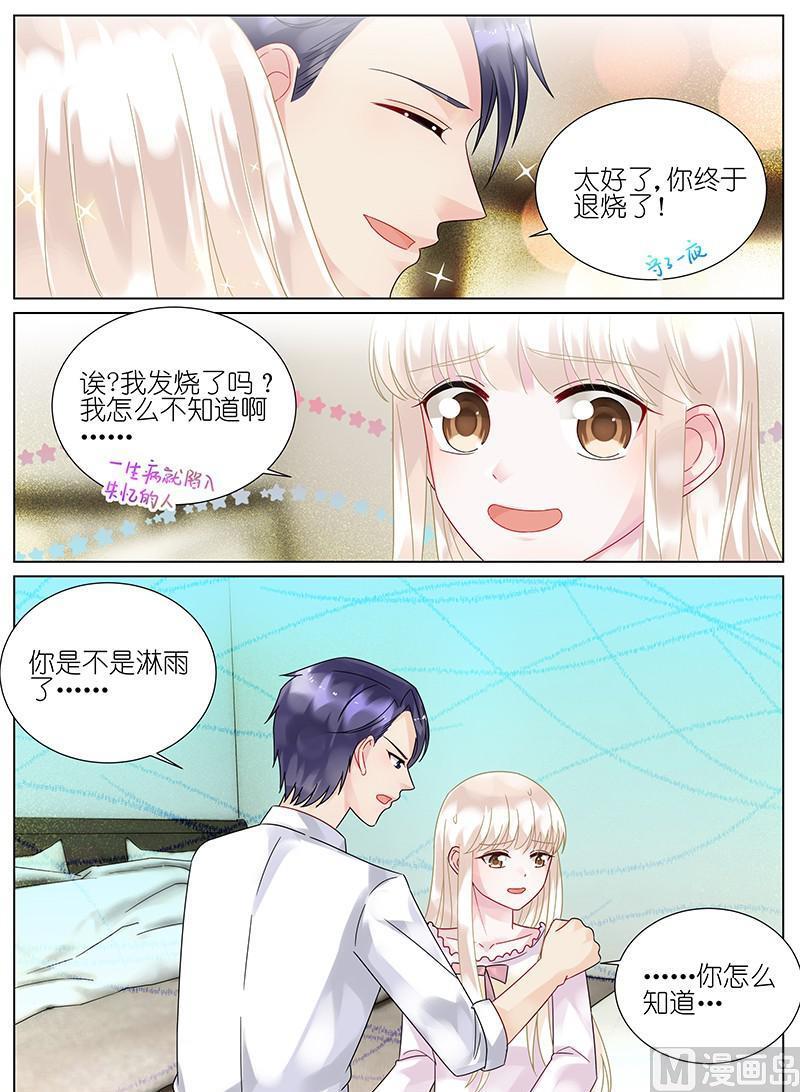 《惹上首席帝少》漫画最新章节第95话免费下拉式在线观看章节第【3】张图片