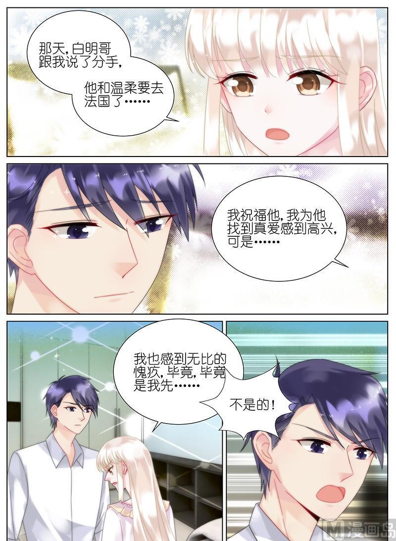 《惹上首席帝少》漫画最新章节第95话免费下拉式在线观看章节第【4】张图片