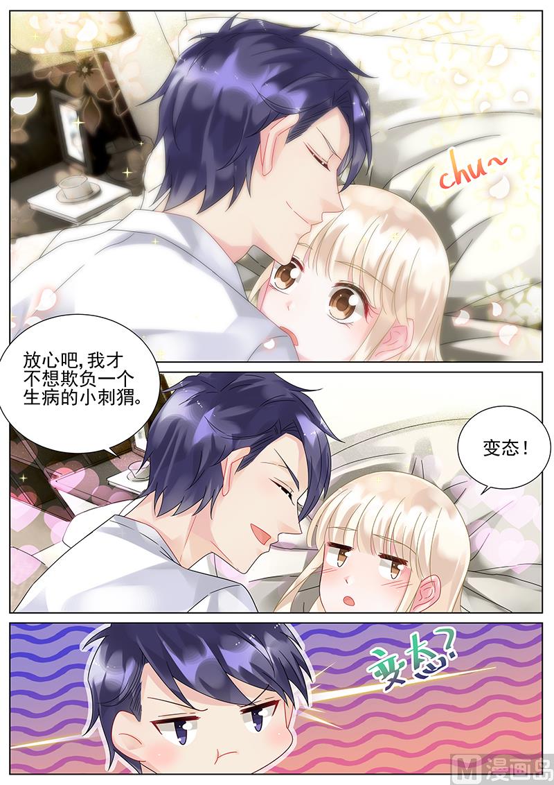 《惹上首席帝少》漫画最新章节第96话免费下拉式在线观看章节第【3】张图片