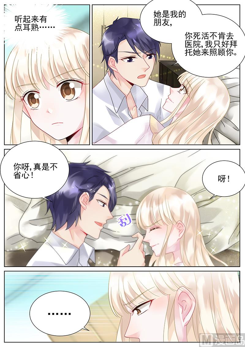 《惹上首席帝少》漫画最新章节第96话免费下拉式在线观看章节第【5】张图片