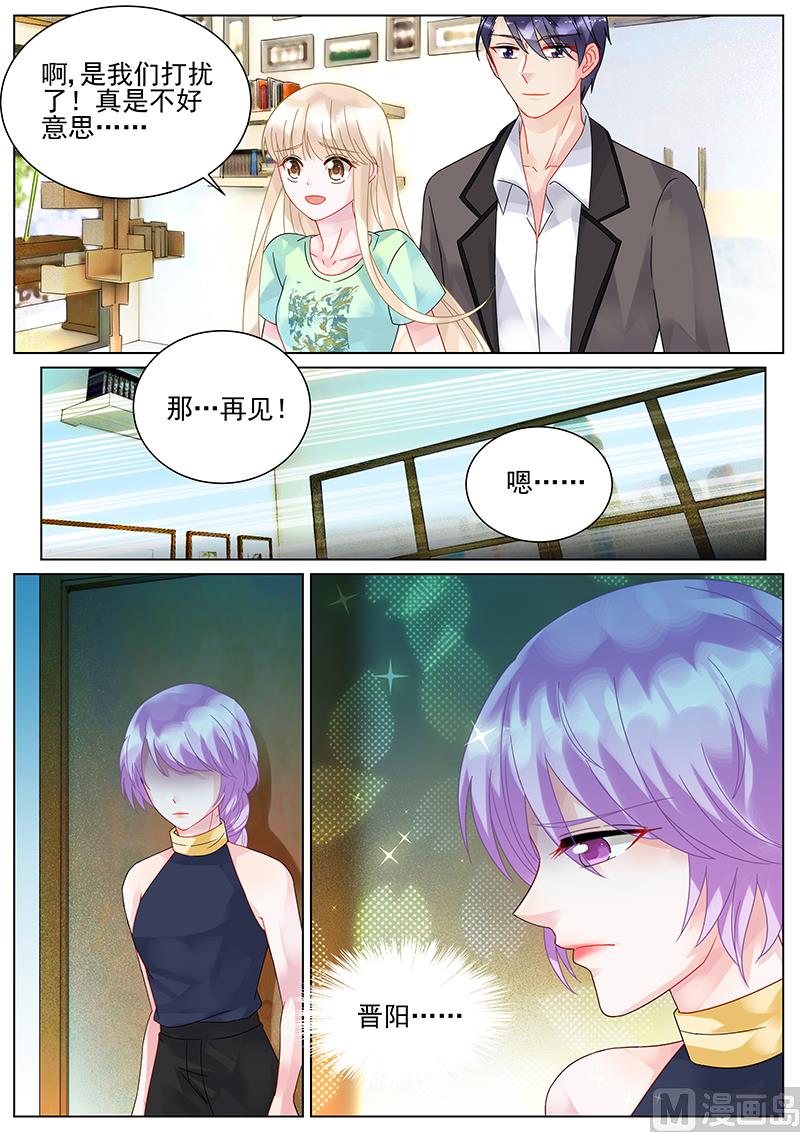 《惹上首席帝少》漫画最新章节第97话免费下拉式在线观看章节第【7】张图片