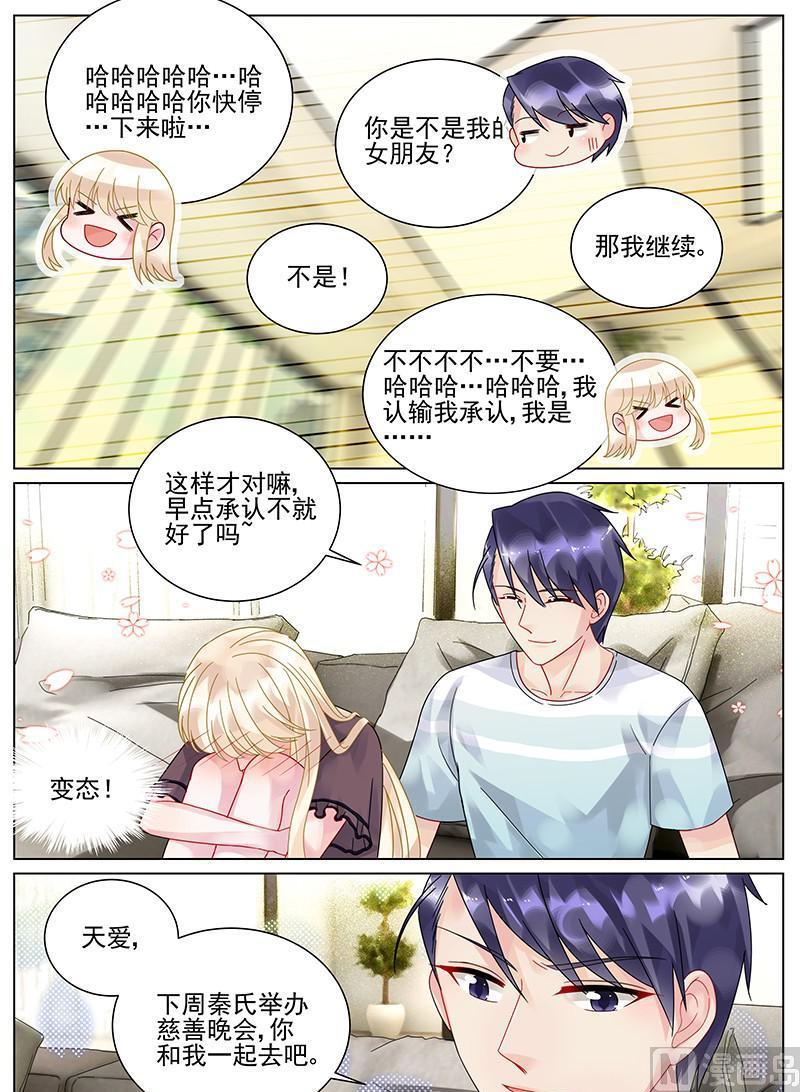 《惹上首席帝少》漫画最新章节第98话免费下拉式在线观看章节第【3】张图片