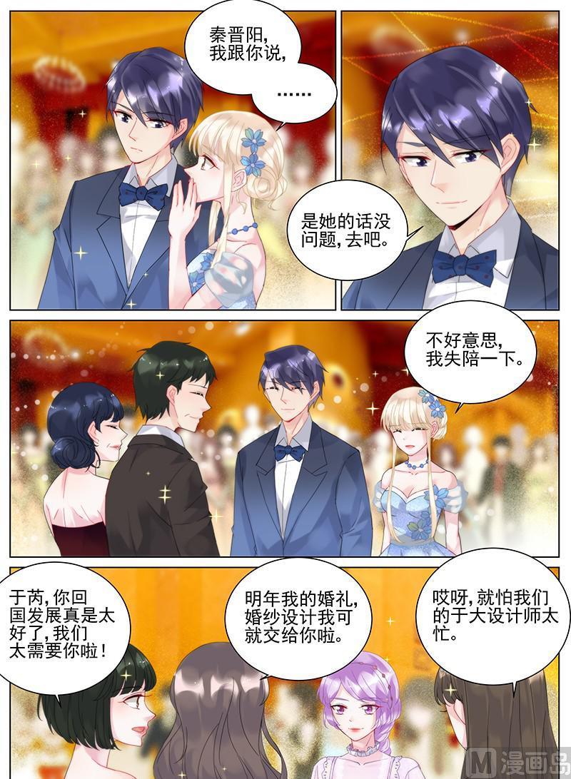 《惹上首席帝少》漫画最新章节第99话免费下拉式在线观看章节第【1】张图片