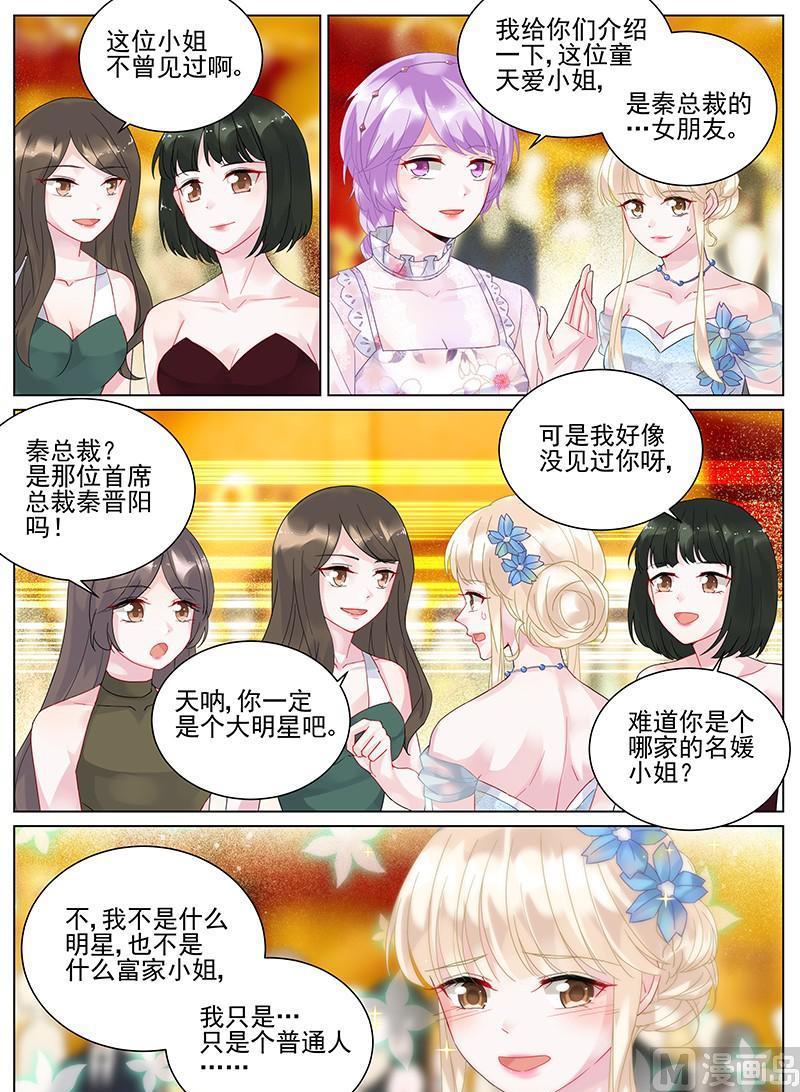 《惹上首席帝少》漫画最新章节第99话免费下拉式在线观看章节第【3】张图片