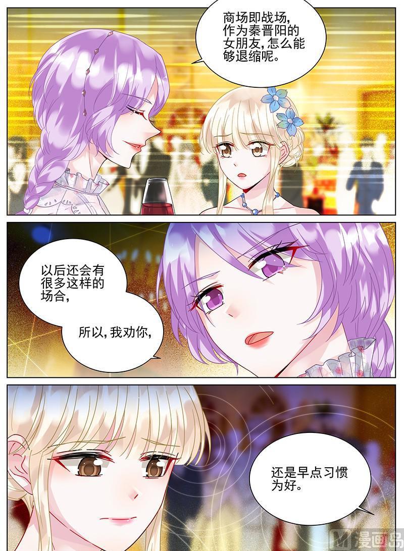 《惹上首席帝少》漫画最新章节第99话免费下拉式在线观看章节第【8】张图片