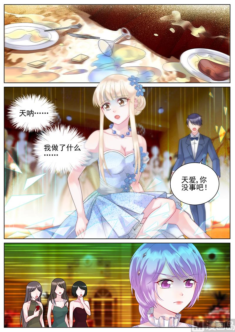 《惹上首席帝少》漫画最新章节第100话免费下拉式在线观看章节第【5】张图片