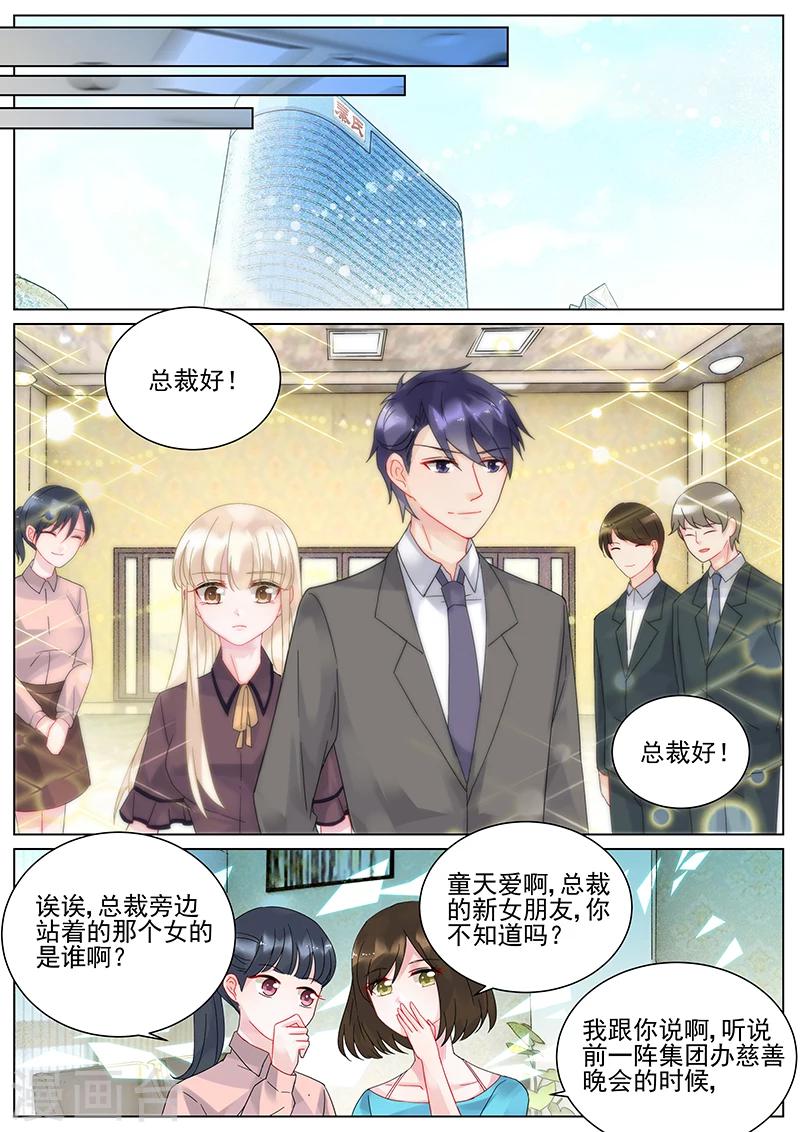 【惹上首席总裁】漫画-（第101话）章节漫画下拉式图片-6.jpg