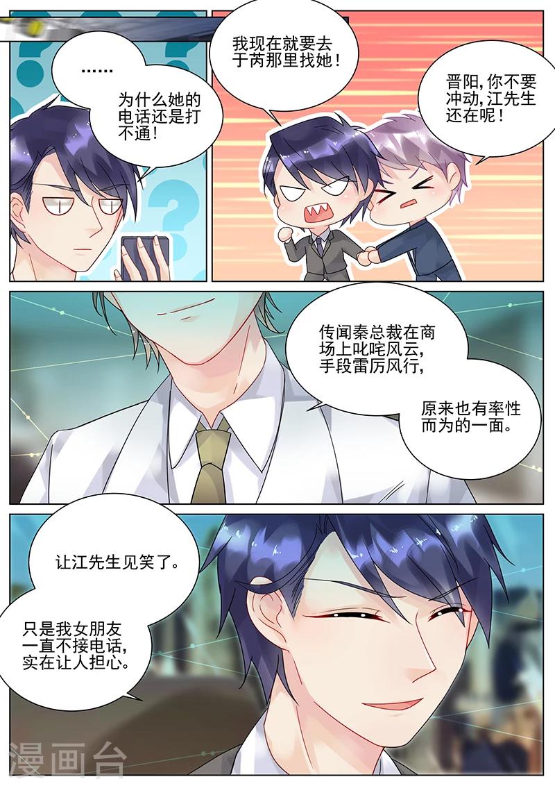 【惹上首席总裁】漫画-（第105话）章节漫画下拉式图片-5.jpg