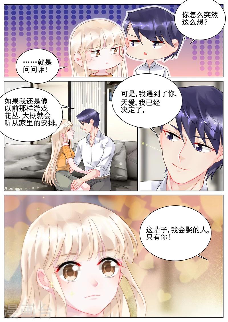 【惹上首席总裁】漫画-（第107话）章节漫画下拉式图片-9.jpg