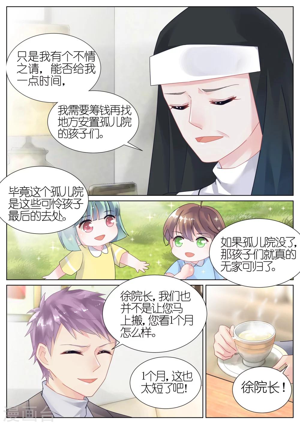 【惹上首席总裁】漫画-（第12话）章节漫画下拉式图片-8.jpg