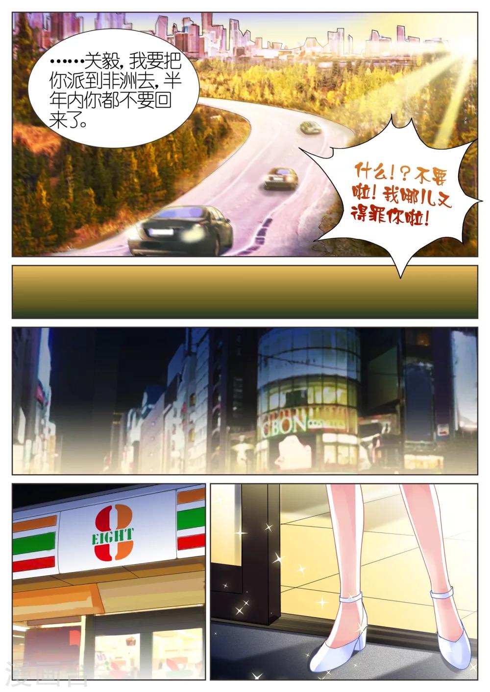 【惹上首席总裁】漫画-（第13话）章节漫画下拉式图片-4.jpg