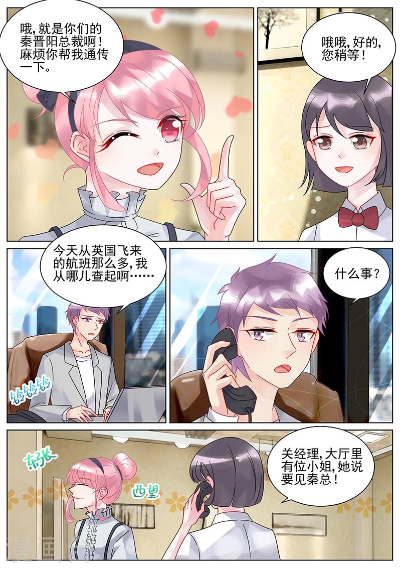 【惹上首席总裁】漫画-（第127话）章节漫画下拉式图片-6.jpg