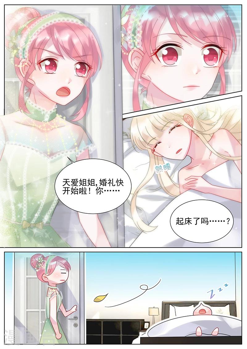 《惹上首席总裁》漫画最新章节番外1免费下拉式在线观看章节第【1】张图片