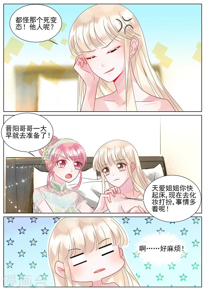 《惹上首席总裁》漫画最新章节番外1免费下拉式在线观看章节第【3】张图片