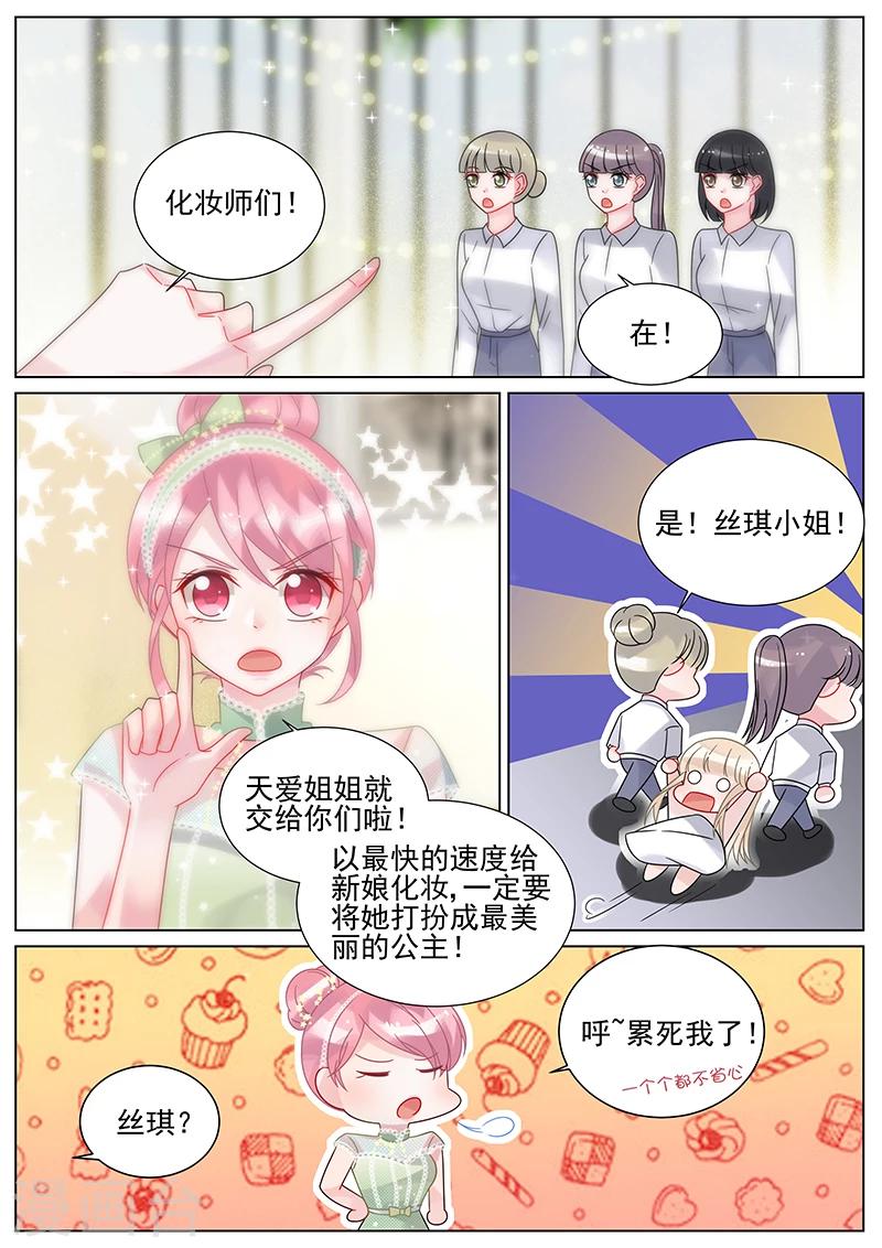 《惹上首席总裁》漫画最新章节番外1免费下拉式在线观看章节第【4】张图片