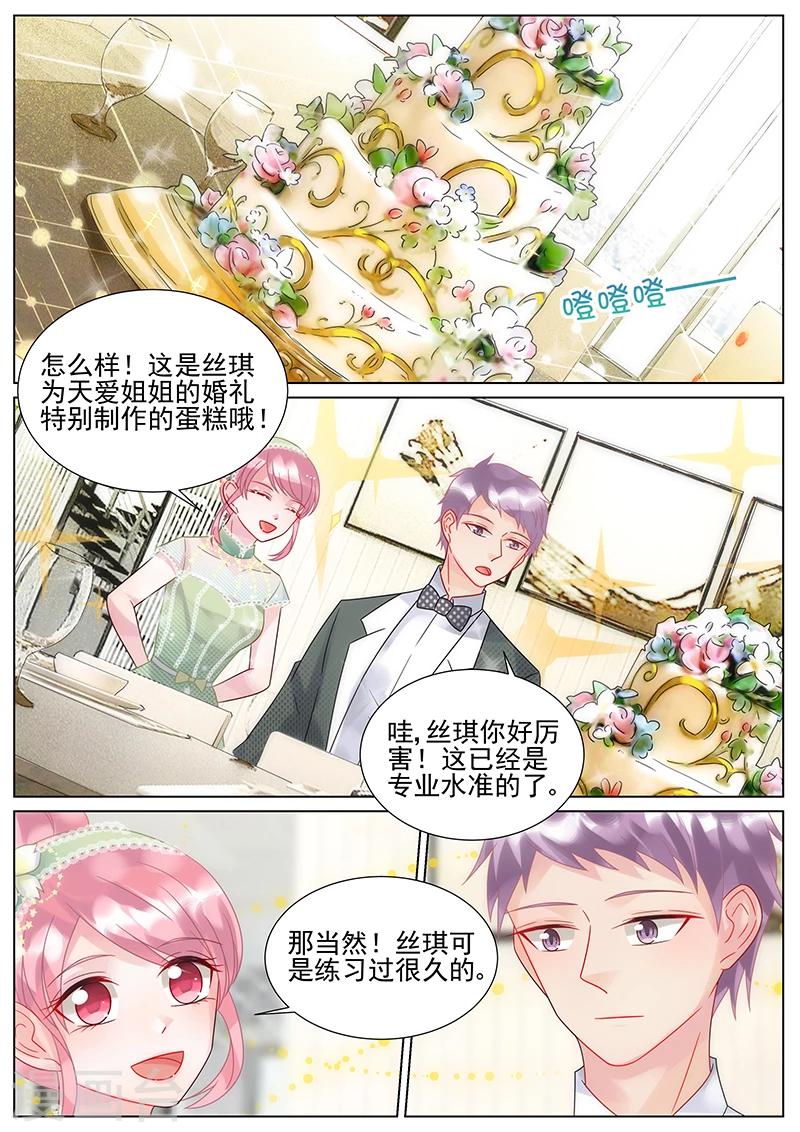 《惹上首席总裁》漫画最新章节番外1免费下拉式在线观看章节第【6】张图片