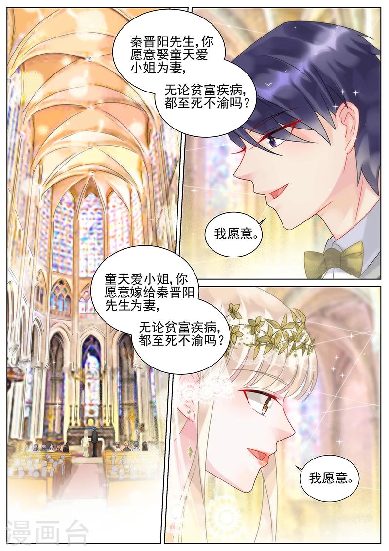 《惹上首席总裁》漫画最新章节番外2免费下拉式在线观看章节第【3】张图片