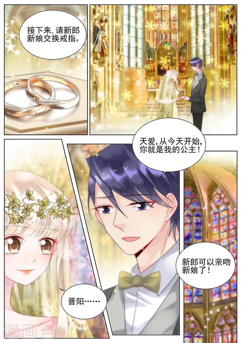 《惹上首席总裁》漫画最新章节番外2免费下拉式在线观看章节第【4】张图片