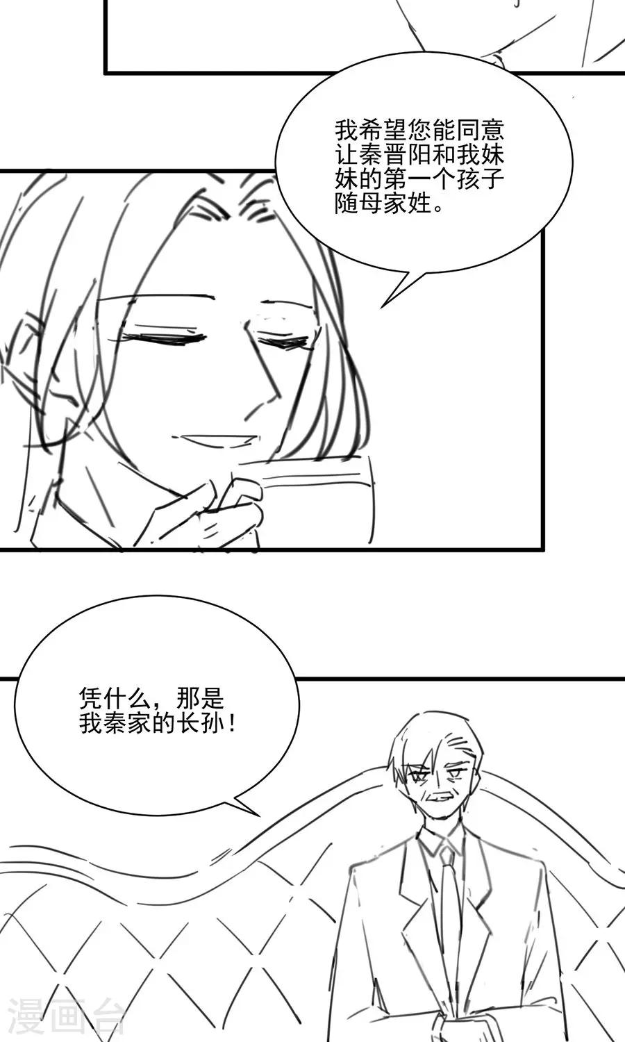 《惹上首席总裁》漫画最新章节番外5免费下拉式在线观看章节第【11】张图片