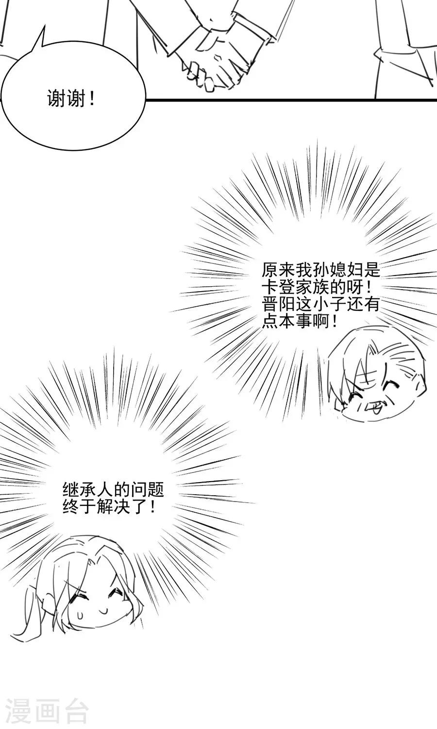 《惹上首席总裁》漫画最新章节番外5免费下拉式在线观看章节第【16】张图片