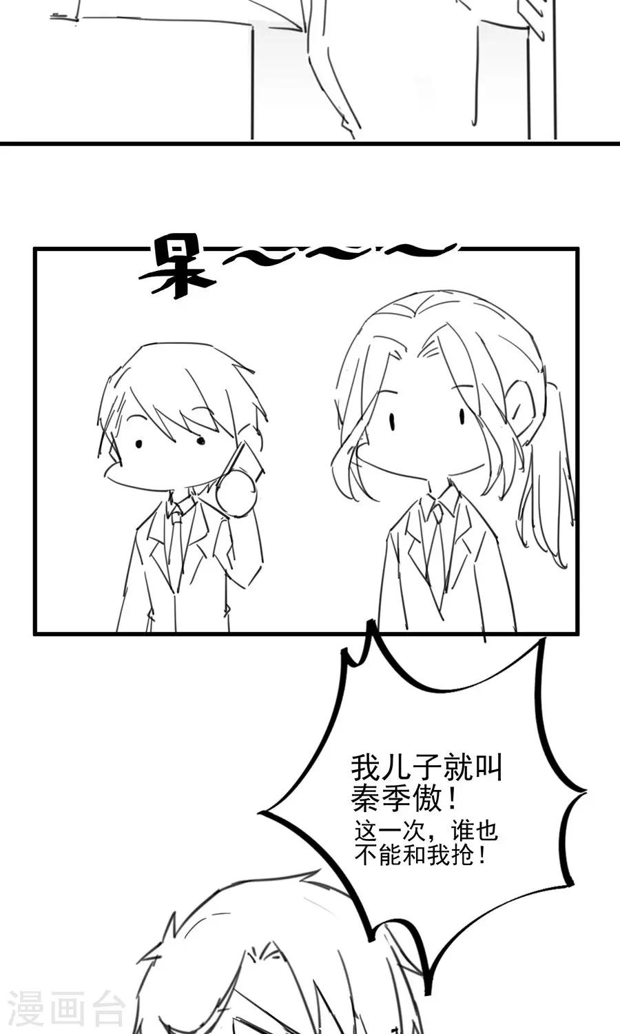 《惹上首席总裁》漫画最新章节番外5免费下拉式在线观看章节第【18】张图片