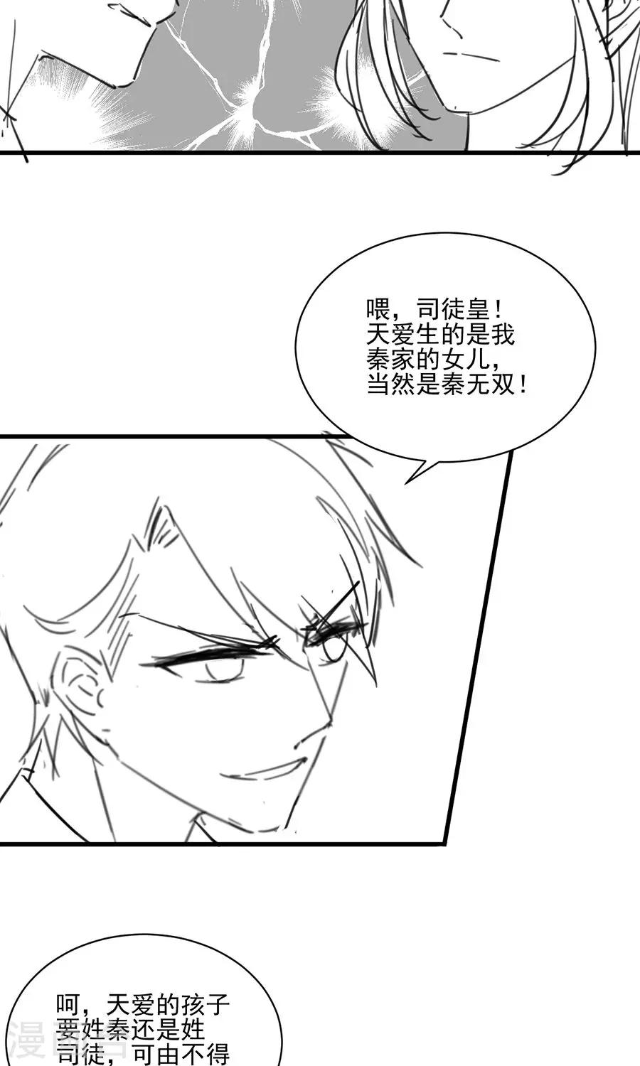 《惹上首席总裁》漫画最新章节番外5免费下拉式在线观看章节第【5】张图片