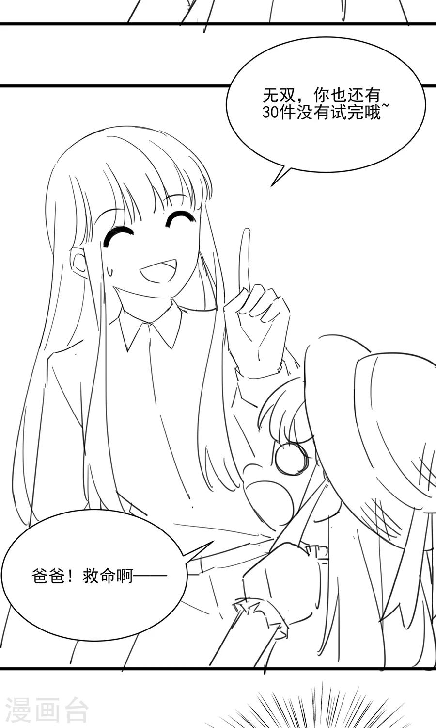 《惹上首席总裁》漫画最新章节番外6免费下拉式在线观看章节第【10】张图片