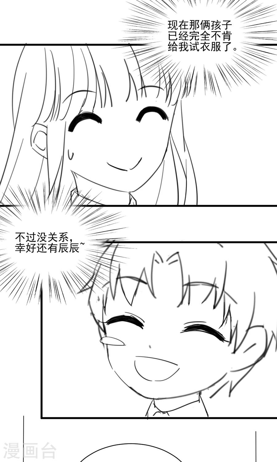 【惹上首席总裁】漫画-（番外6）章节漫画下拉式图片-11.jpg