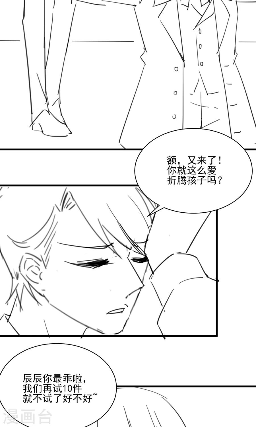 【惹上首席总裁】漫画-（番外6）章节漫画下拉式图片-14.jpg