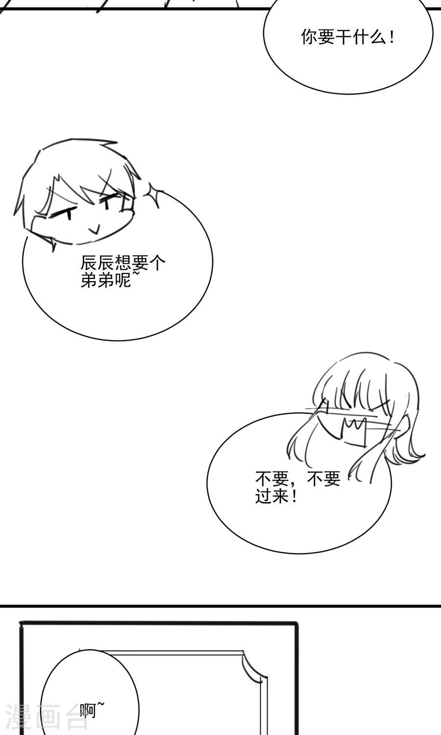 《惹上首席总裁》漫画最新章节番外6免费下拉式在线观看章节第【18】张图片