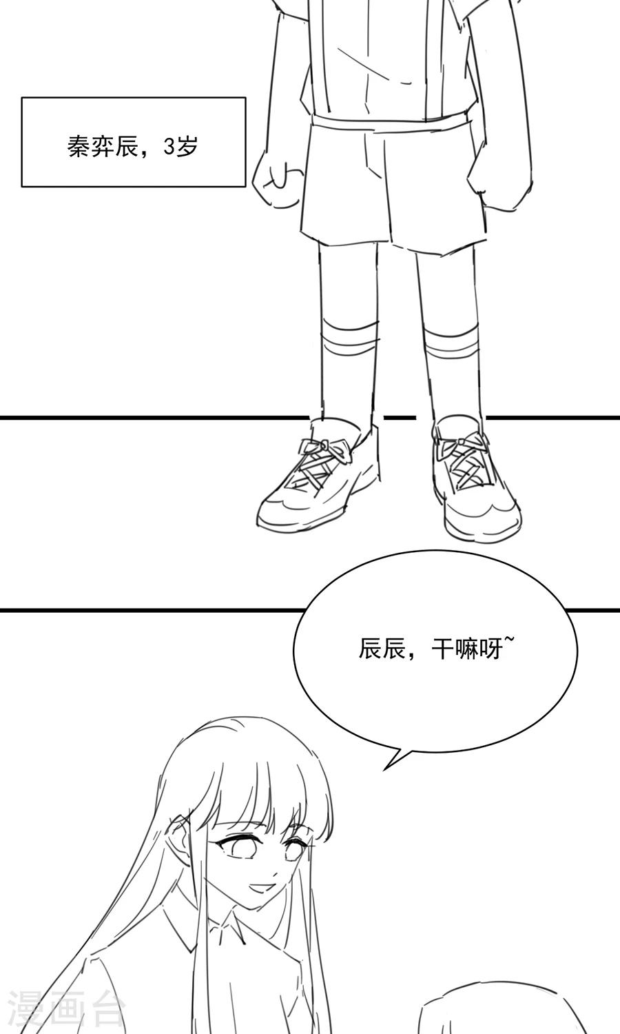 《惹上首席总裁》漫画最新章节番外6免费下拉式在线观看章节第【3】张图片