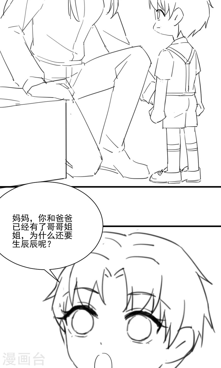 《惹上首席总裁》漫画最新章节番外6免费下拉式在线观看章节第【4】张图片