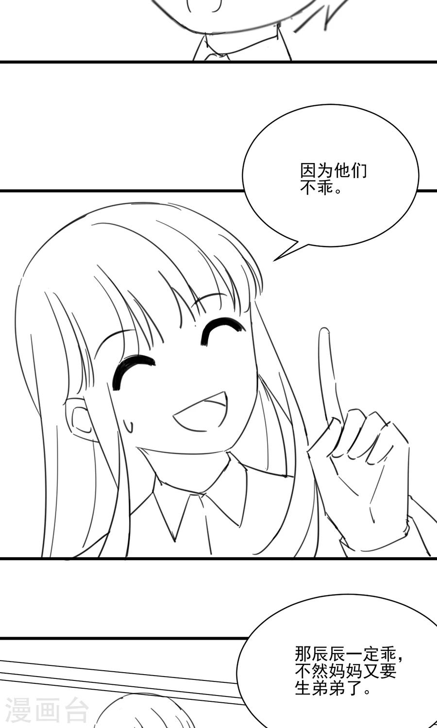 【惹上首席总裁】漫画-（番外6）章节漫画下拉式图片-5.jpg