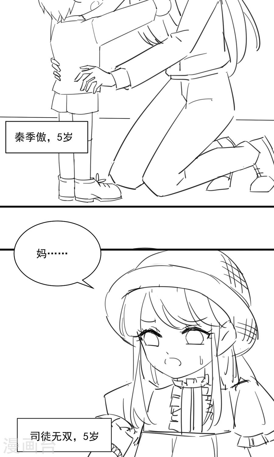 【惹上首席总裁】漫画-（番外6）章节漫画下拉式图片-9.jpg