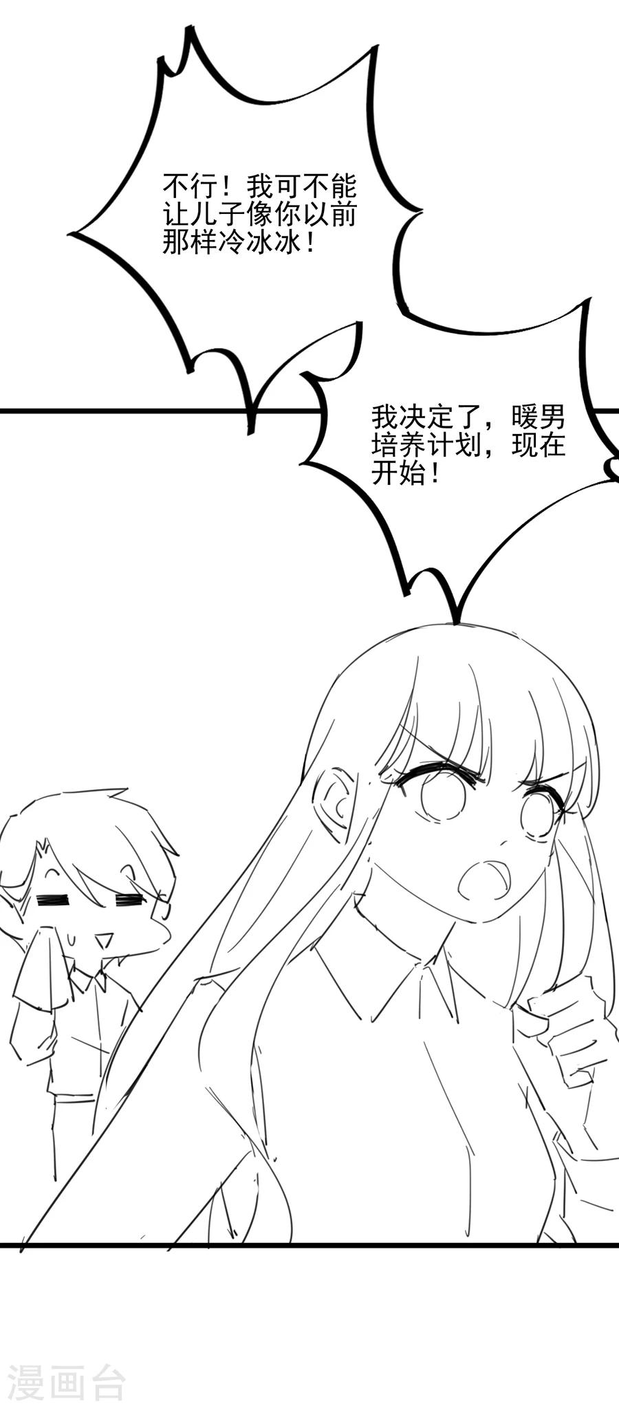 《惹上首席总裁》漫画最新章节番外7免费下拉式在线观看章节第【10】张图片