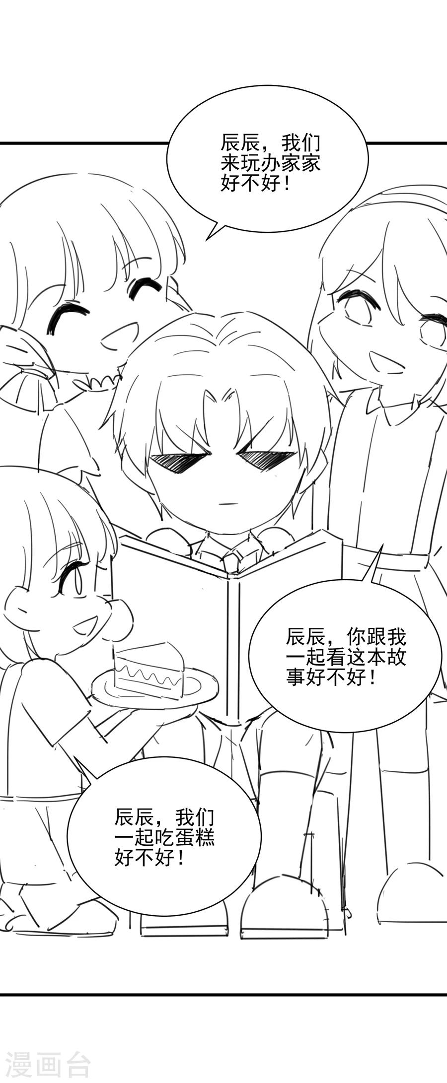 《惹上首席总裁》漫画最新章节番外7免费下拉式在线观看章节第【13】张图片