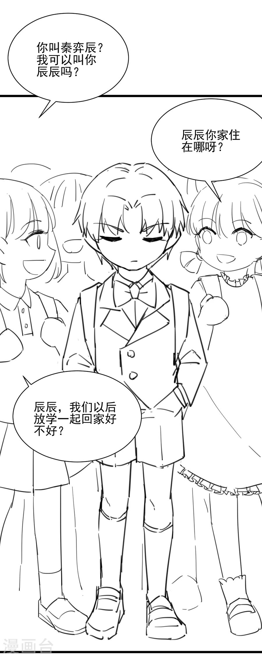 《惹上首席总裁》漫画最新章节番外7免费下拉式在线观看章节第【5】张图片