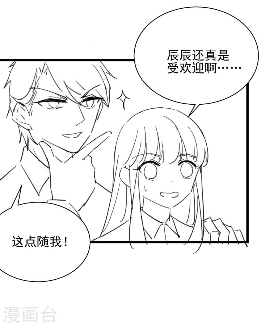 《惹上首席总裁》漫画最新章节番外7免费下拉式在线观看章节第【6】张图片