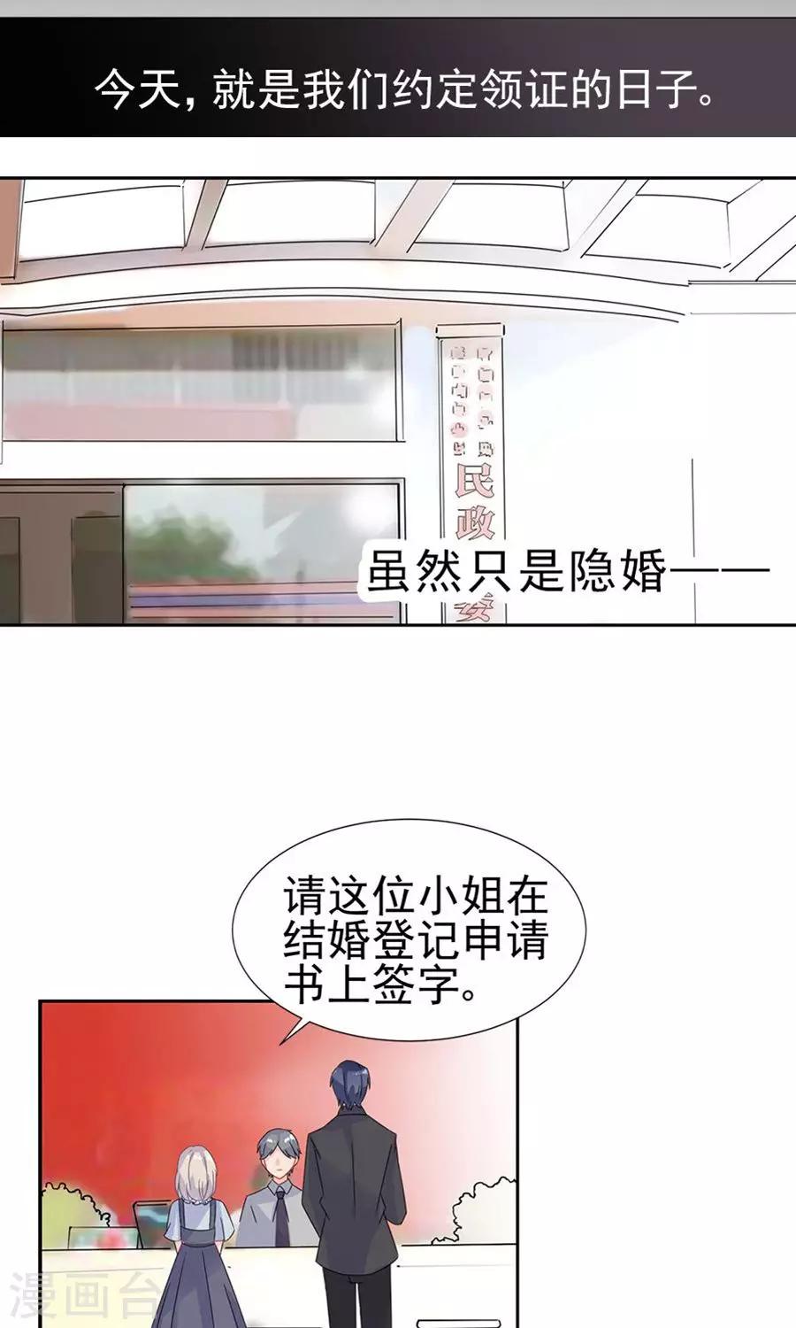 《惹上首席总裁》漫画最新章节第2季2话免费下拉式在线观看章节第【13】张图片