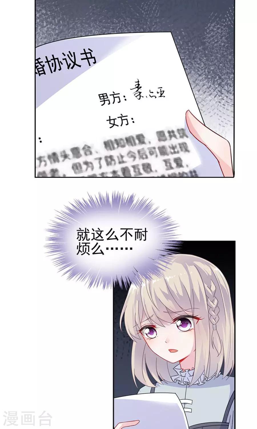 《惹上首席总裁》漫画最新章节第2季2话免费下拉式在线观看章节第【15】张图片