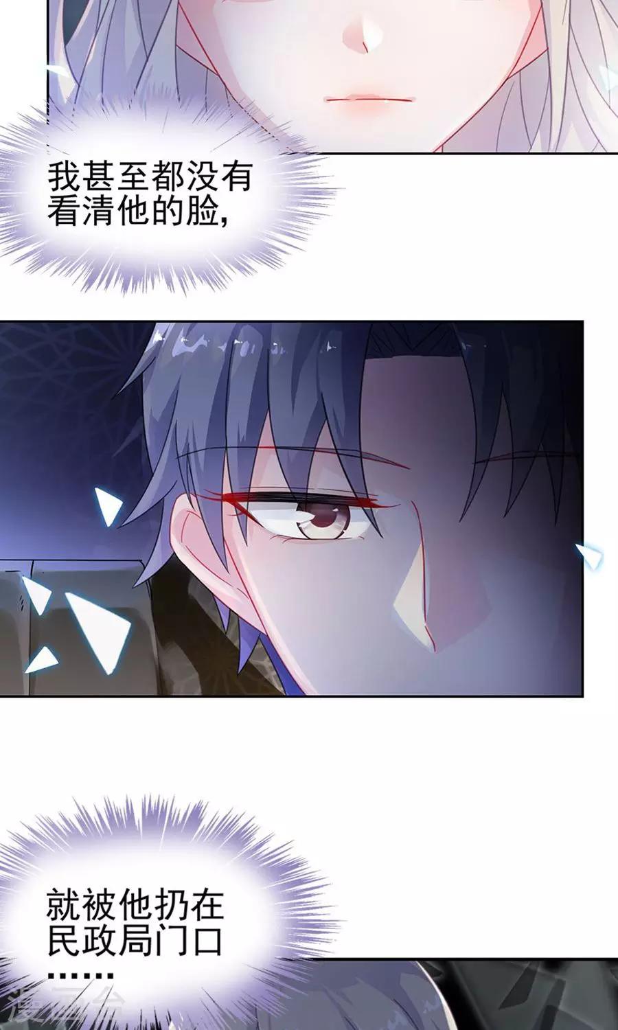 《惹上首席总裁》漫画最新章节第2季2话免费下拉式在线观看章节第【21】张图片