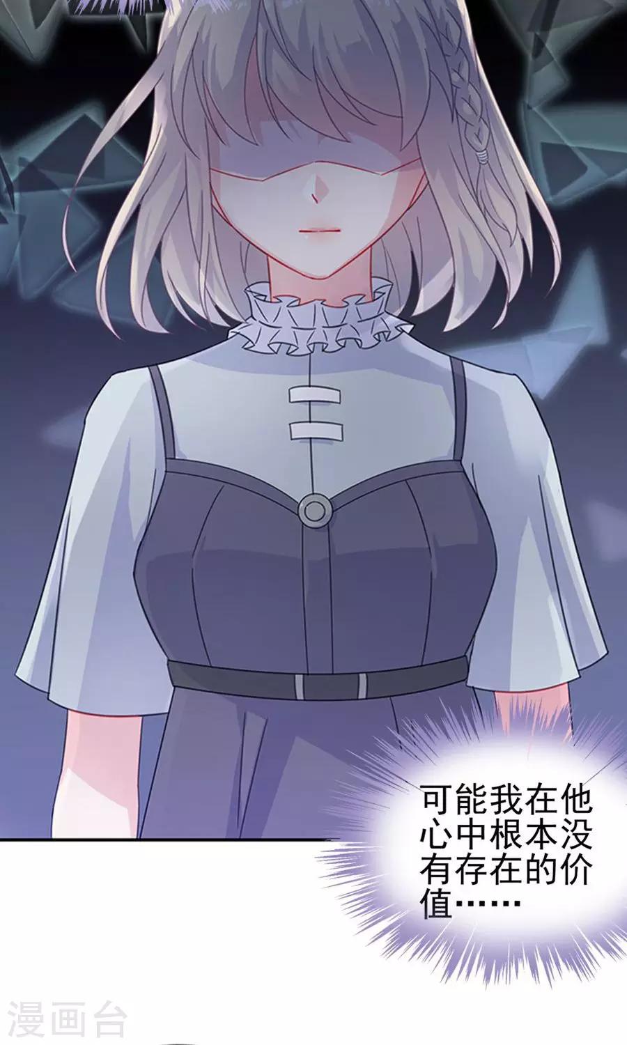 《惹上首席总裁》漫画最新章节第2季2话免费下拉式在线观看章节第【22】张图片