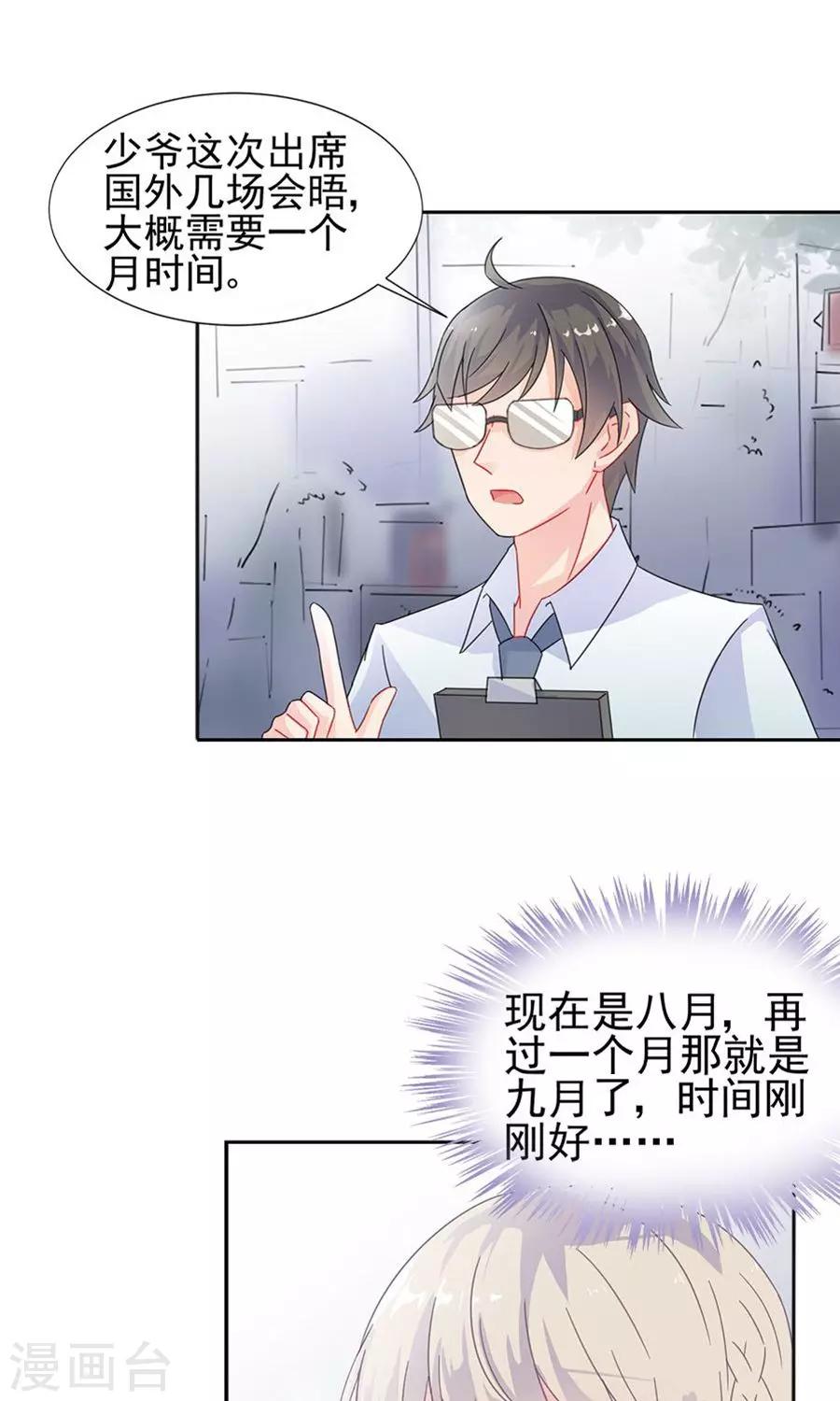 《惹上首席总裁》漫画最新章节第2季2话免费下拉式在线观看章节第【26】张图片