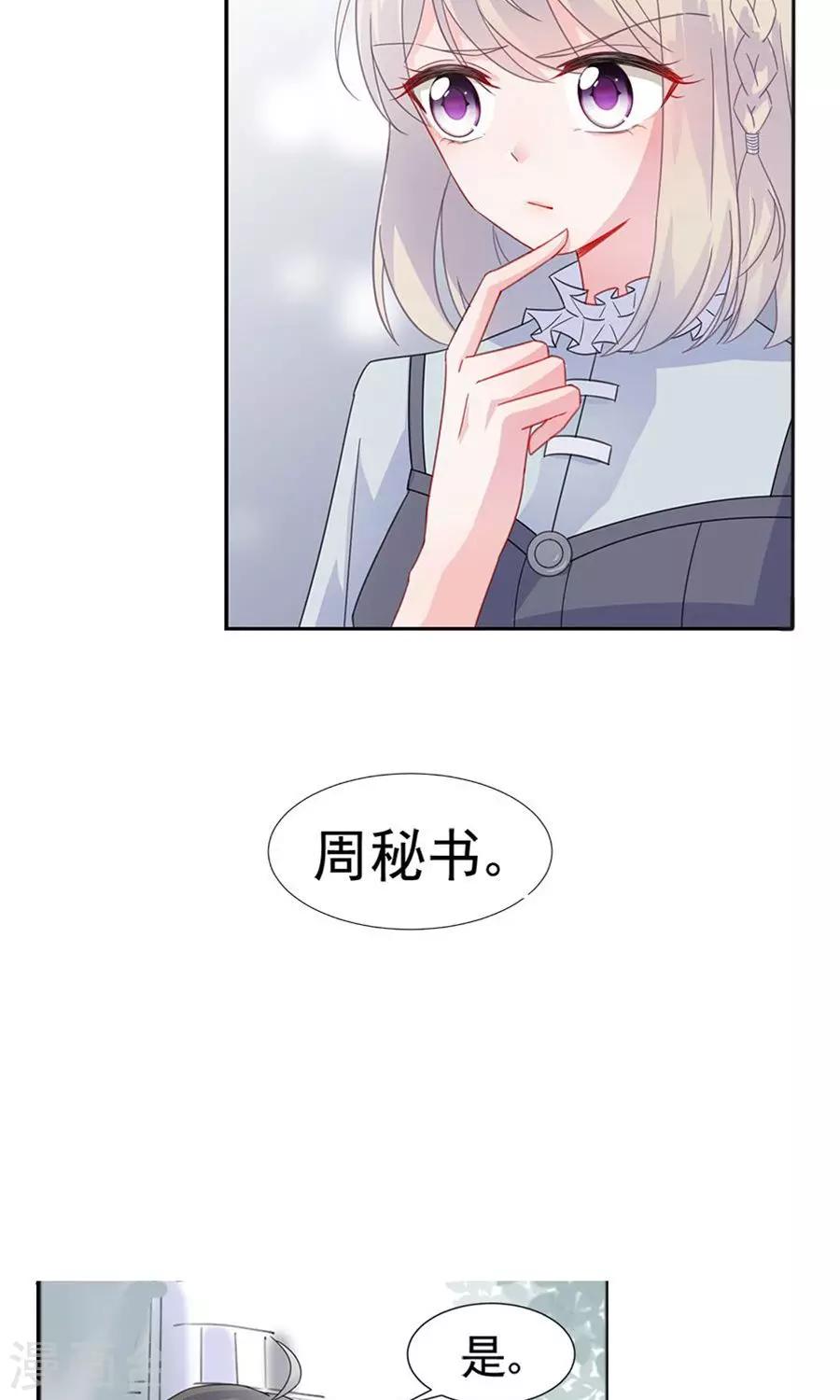 《惹上首席总裁》漫画最新章节第2季2话免费下拉式在线观看章节第【27】张图片