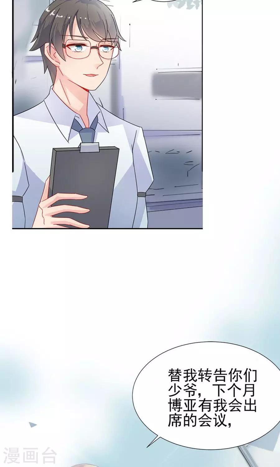 《惹上首席总裁》漫画最新章节第2季2话免费下拉式在线观看章节第【28】张图片