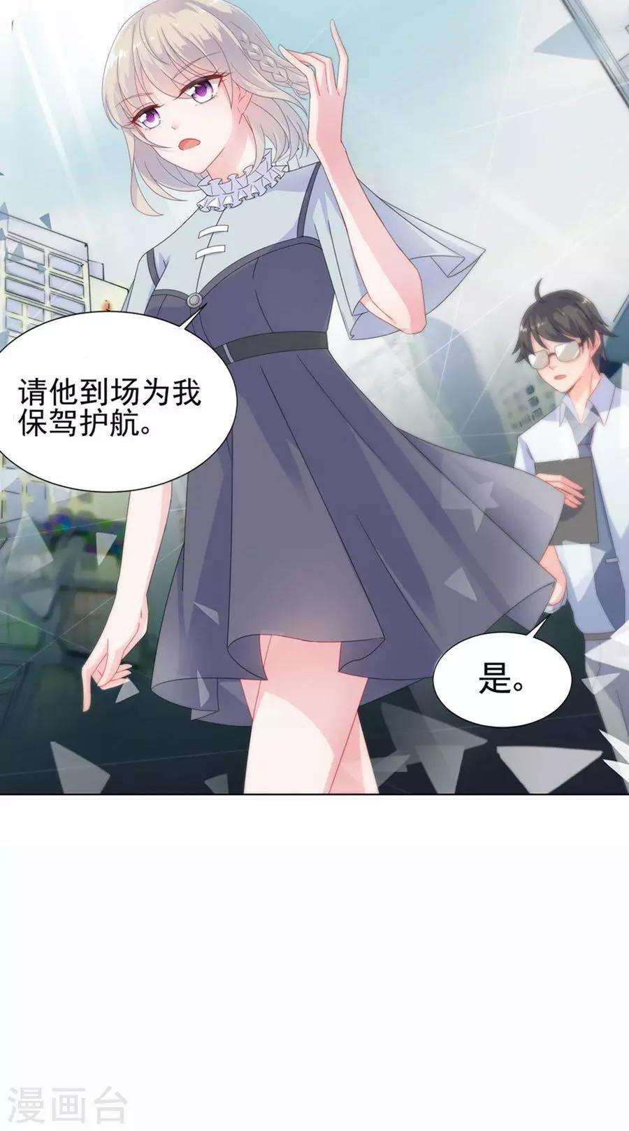 《惹上首席总裁》漫画最新章节第2季2话免费下拉式在线观看章节第【29】张图片