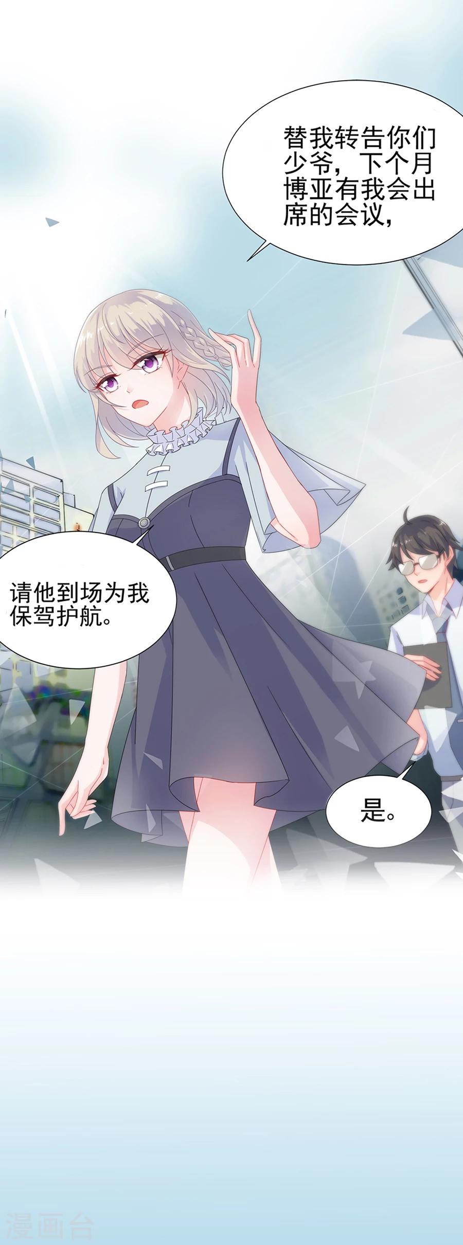 《惹上首席总裁》漫画最新章节第2季3话免费下拉式在线观看章节第【2】张图片