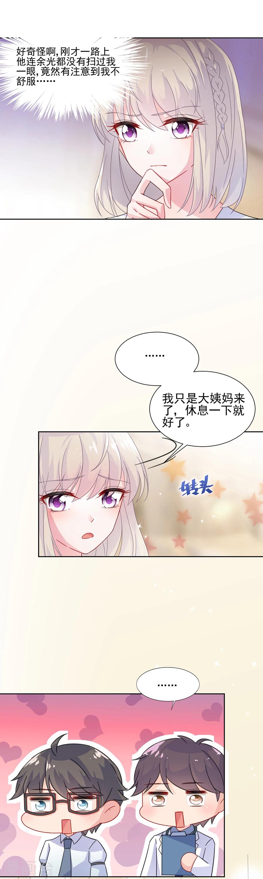 《惹上首席总裁》漫画最新章节第2季3话免费下拉式在线观看章节第【8】张图片